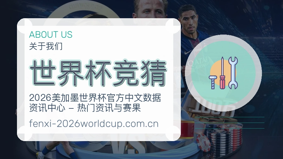 世界杯竞猜重要比赛入口
